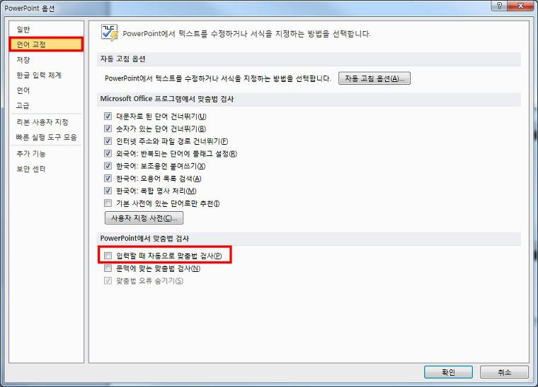 파워포인트 빨간줄