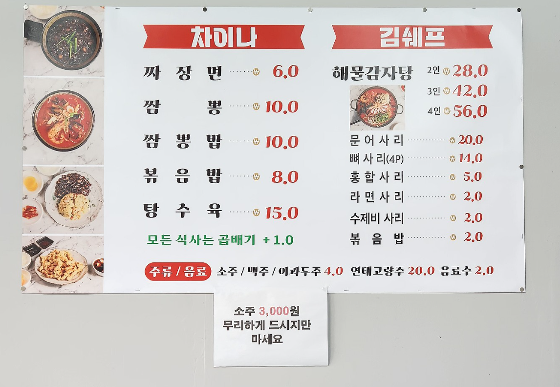 차이나김쉐프.. 메뉴판