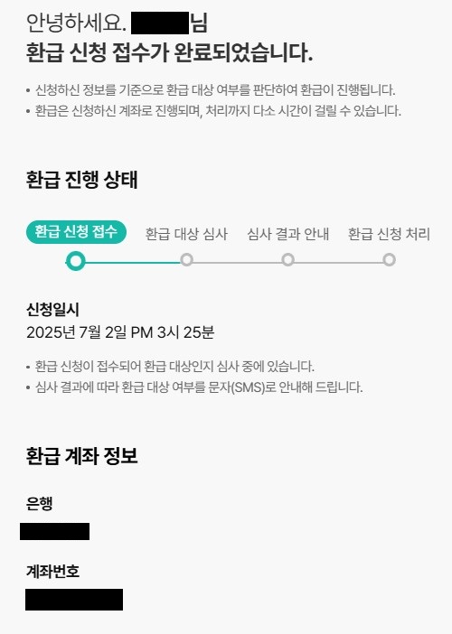 출국납부금 과납금 환급 안내 6