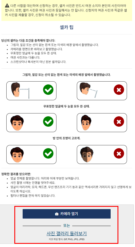 괌 ETA 신청방법 신청 사이트 전자 입국신고서 작성방법