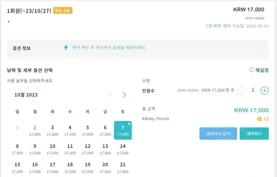 인천공항 리무진 버스 예약 방법, 노선, 가격