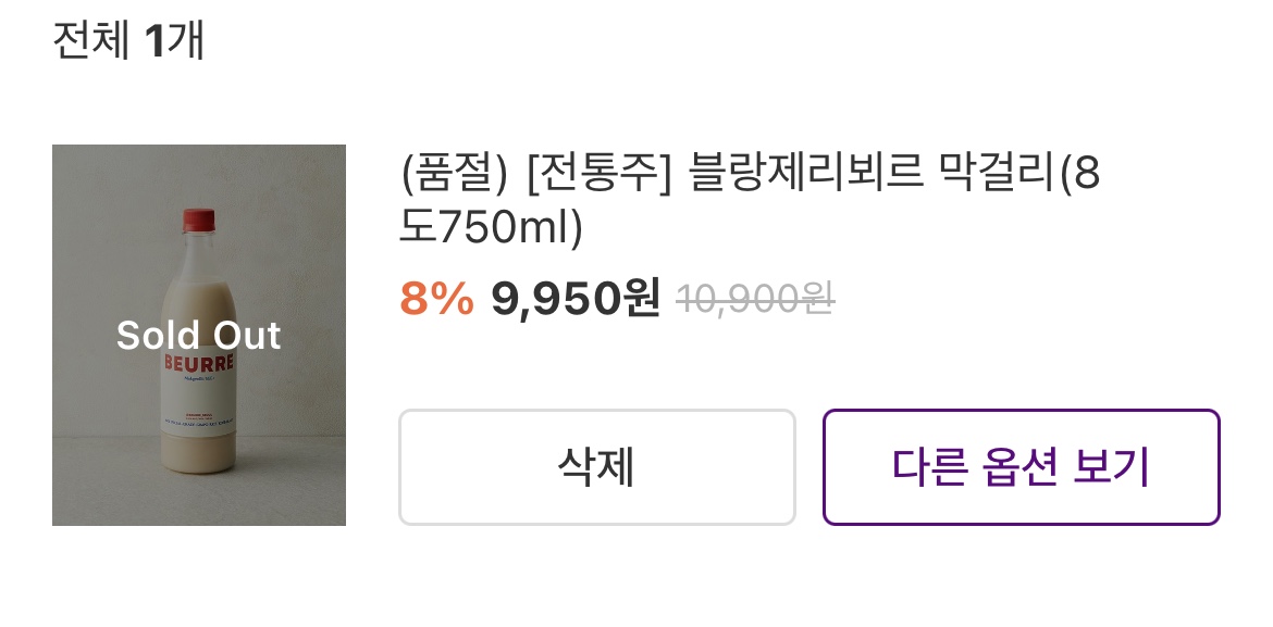 솔드아웃 버터 막걸리