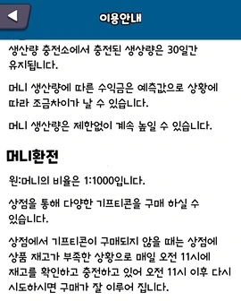 돈농사의-머니-환전-비율을-설명하고-있는-사진이다.