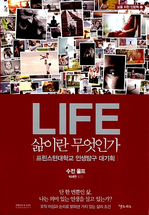 『삶이란 무엇인가』, 좋아하는 일을 하는데 왜 자꾸 허전할까요 표지