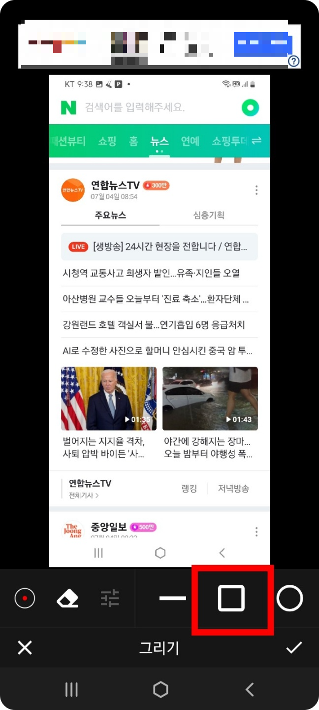 빨간네모그리는법 빨간네모박스만드는법 빨간네모핸드폰모바일로그리는법