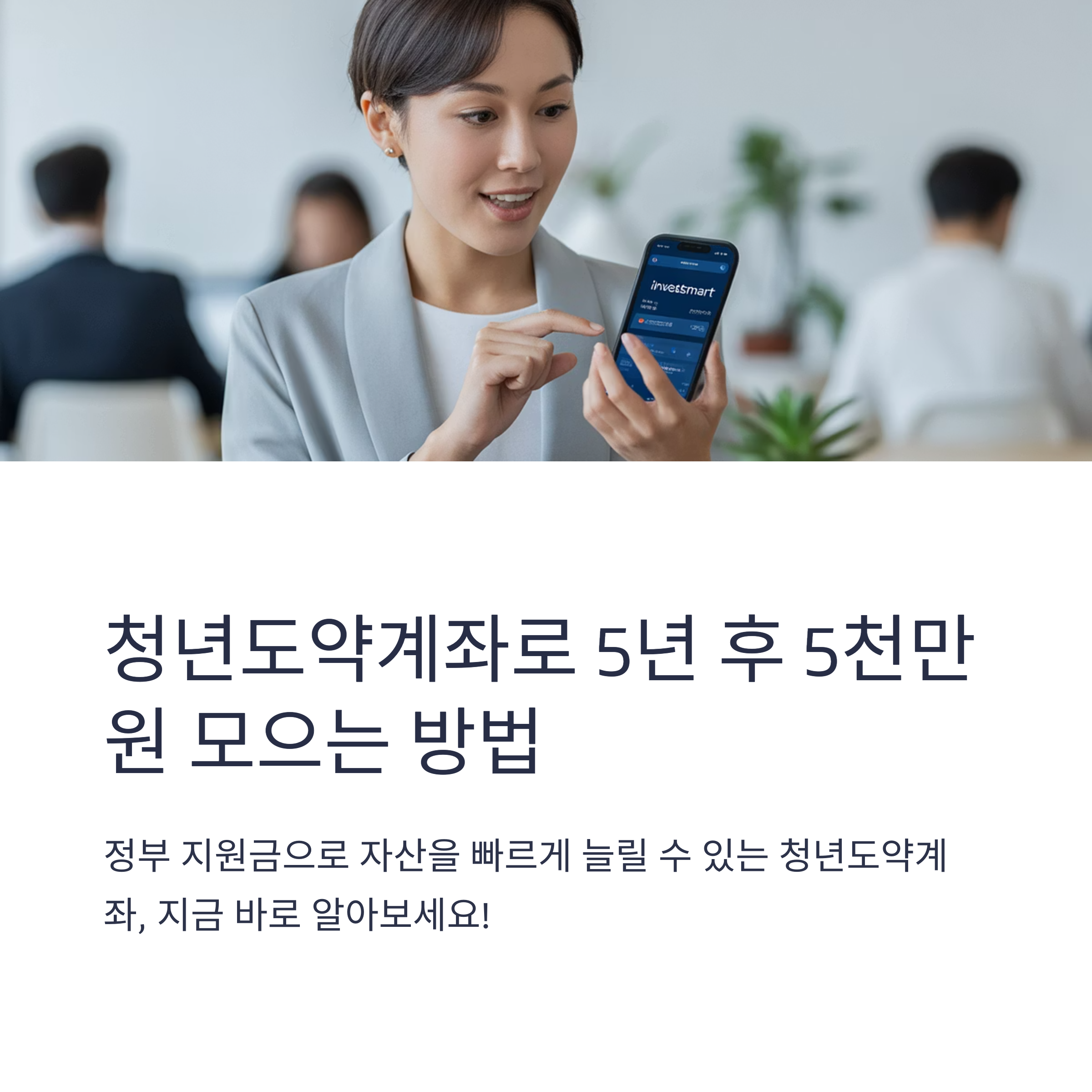 청년도약계좌