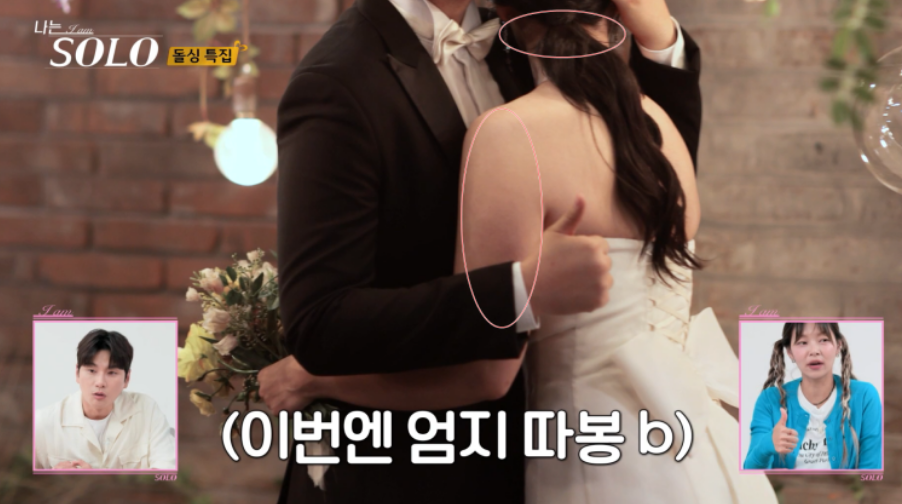 나는솔로22기 광수와 영자 결혼소식