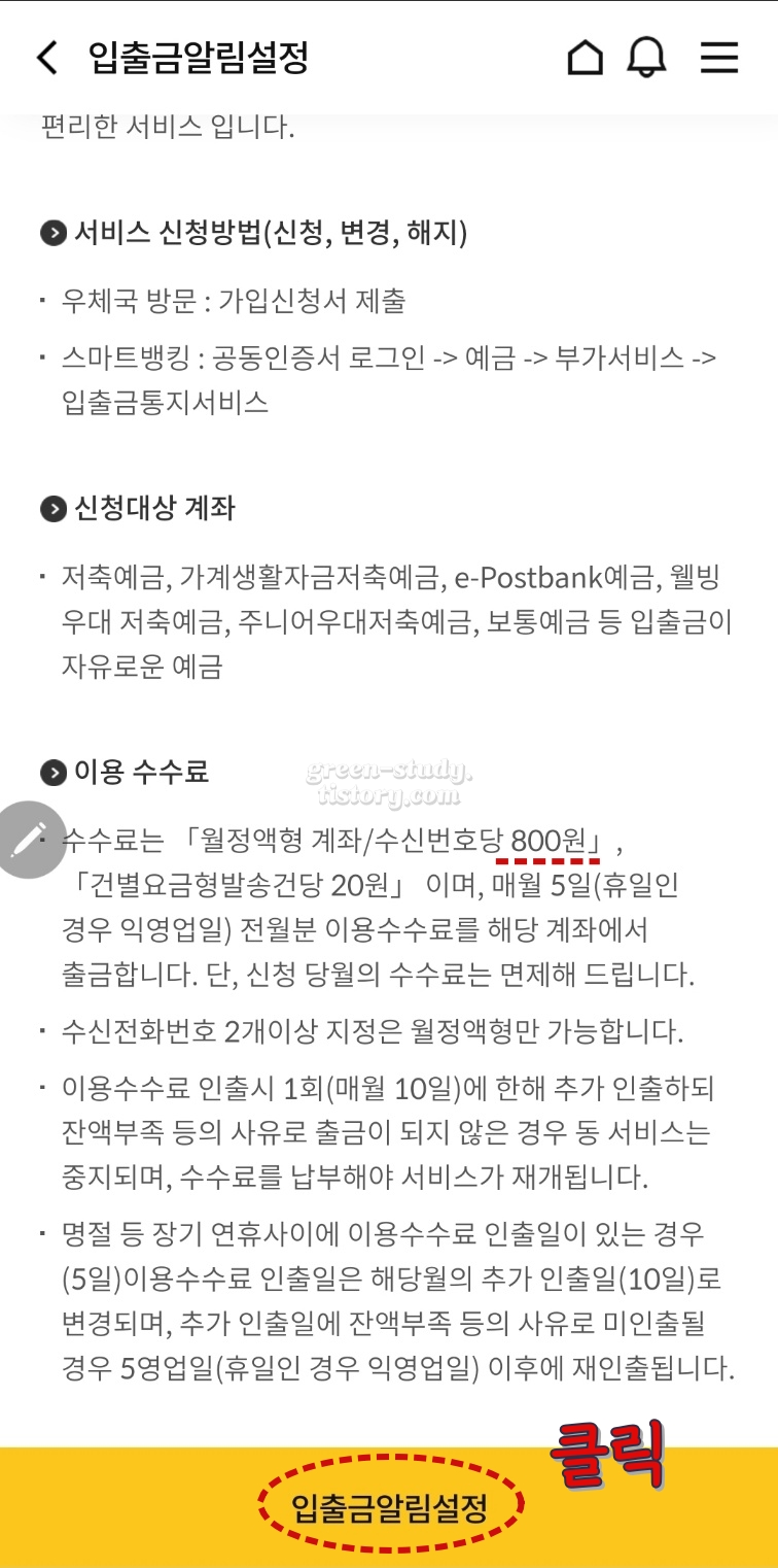 우체국 문자 알림 서비스sms 약정 해지_05.webp