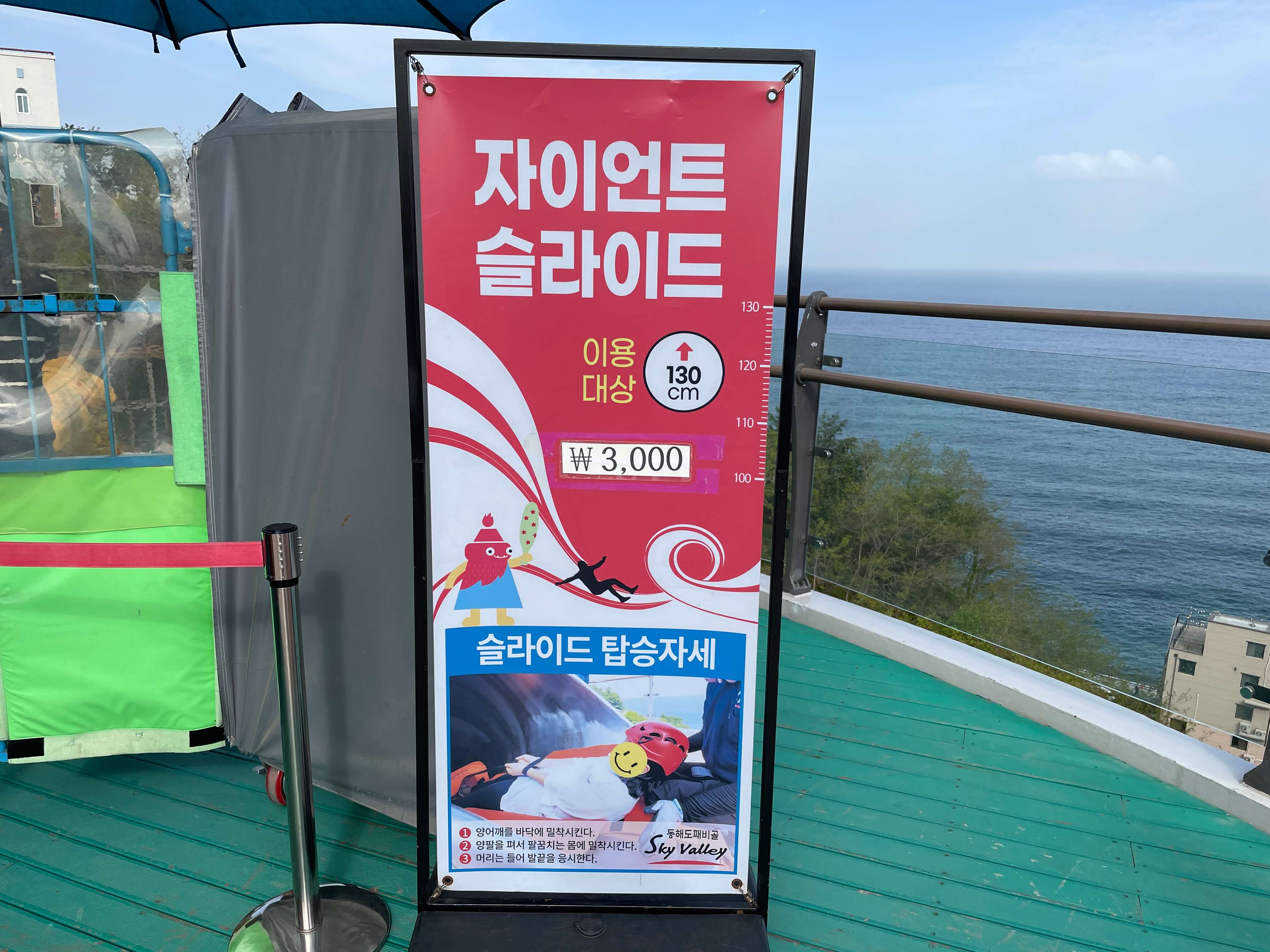 도째비골-스카이밸리