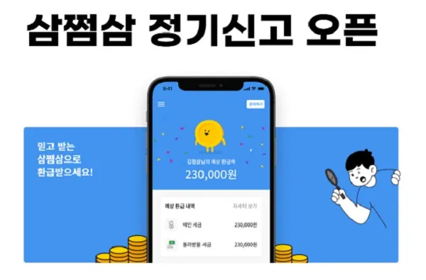 종합소득세 신고대상