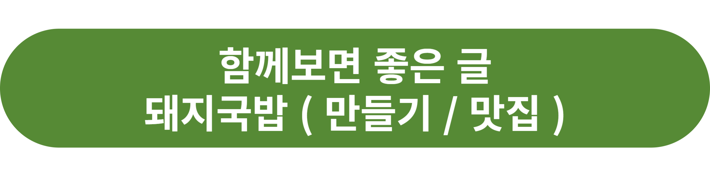돼지국밥