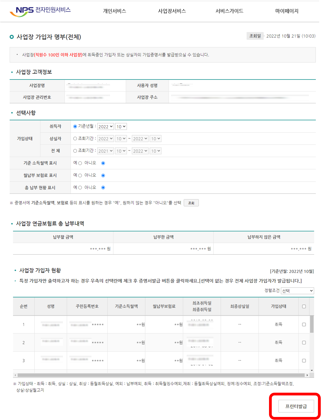 국민연금 사업장 가입자 명부
