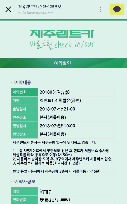 제주렌트카