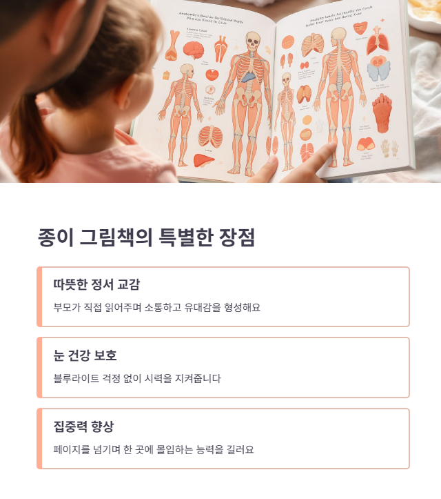 그림책 장점: 감성 연결과 쉬운 접근성