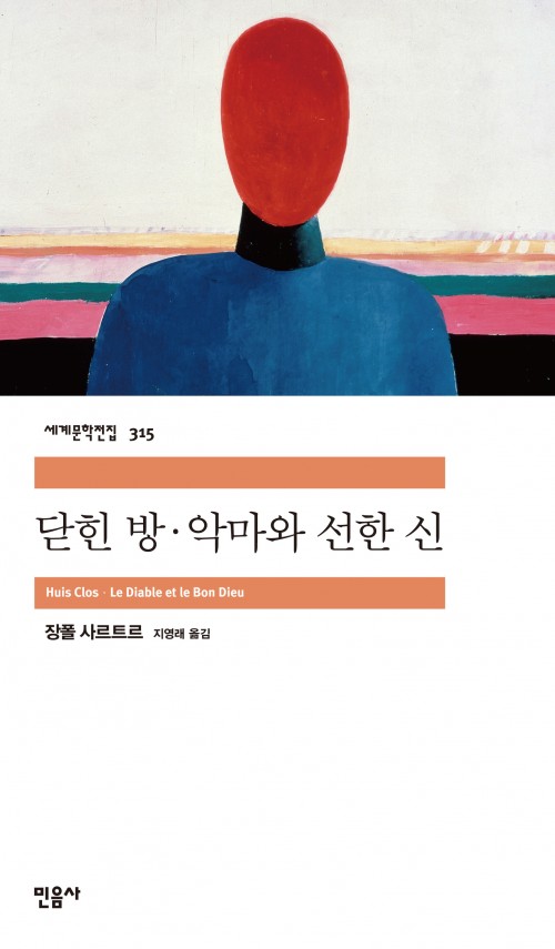 악마와 선한 신 표지