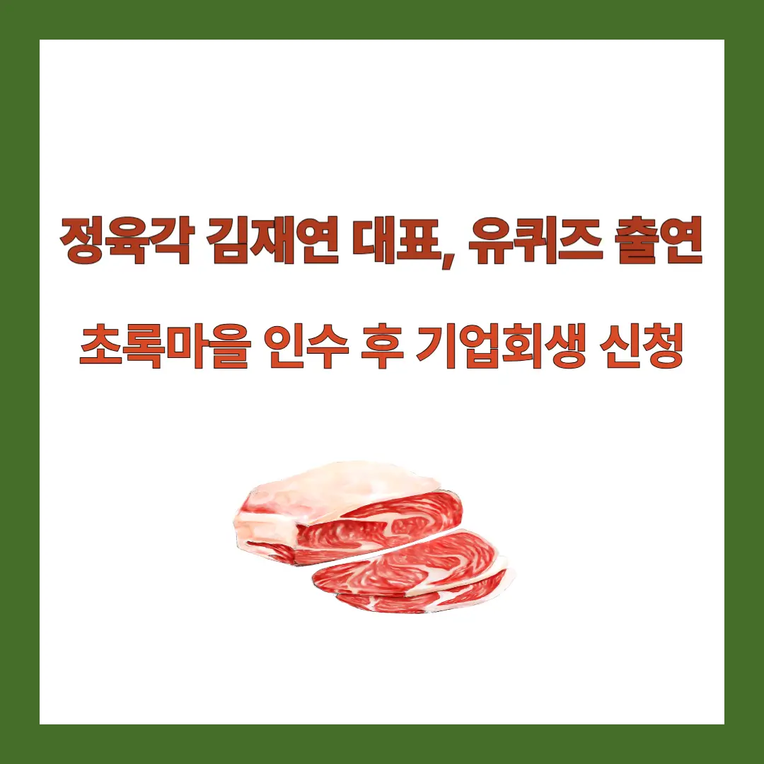 정육각-대표