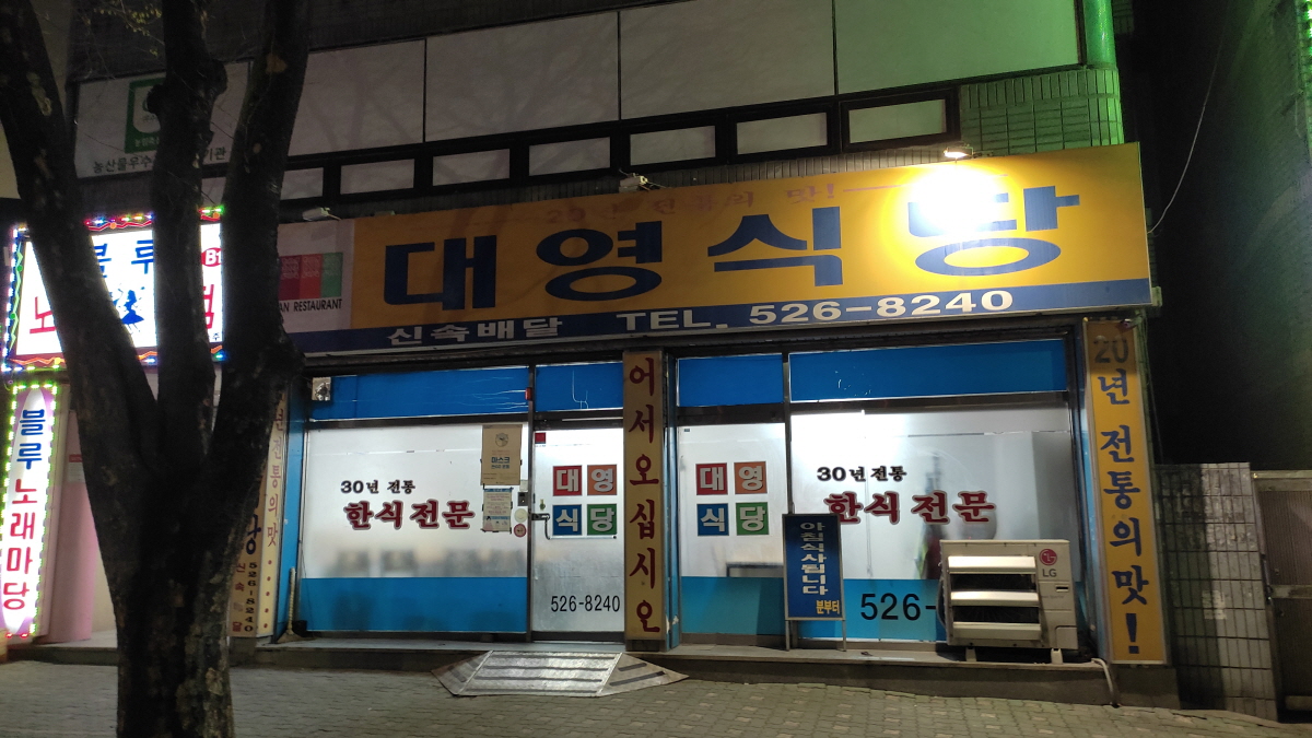 대구 대영식당