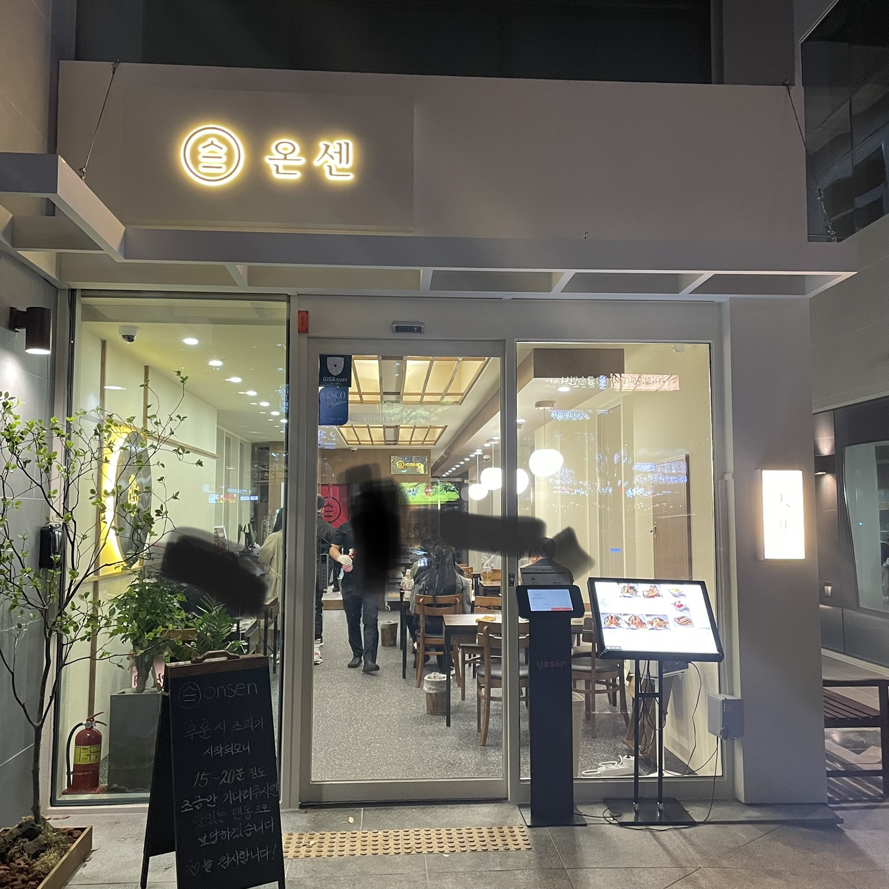 울산 남구 삼산동 온센 텐동전문점