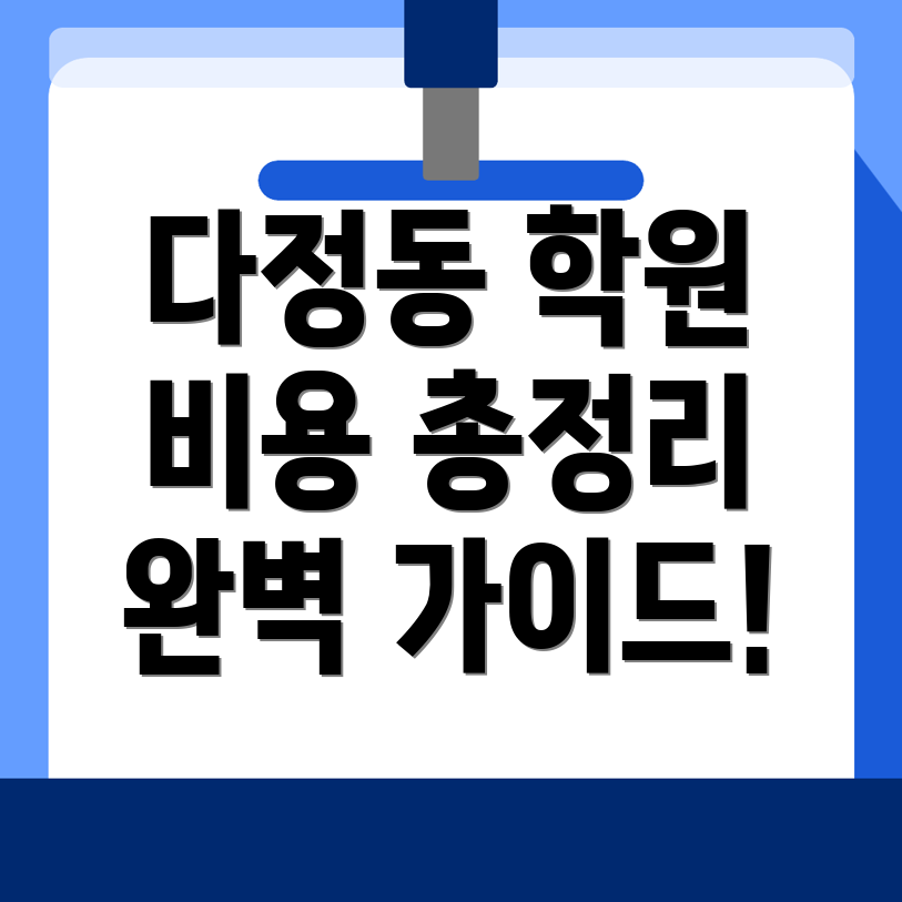 세종시 다정동 공인중개사학원