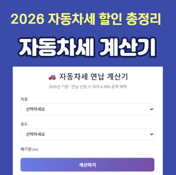 자동차세 연납 할인