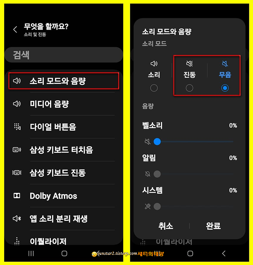 갤 s23 카메라 무음으로 설정하기_16