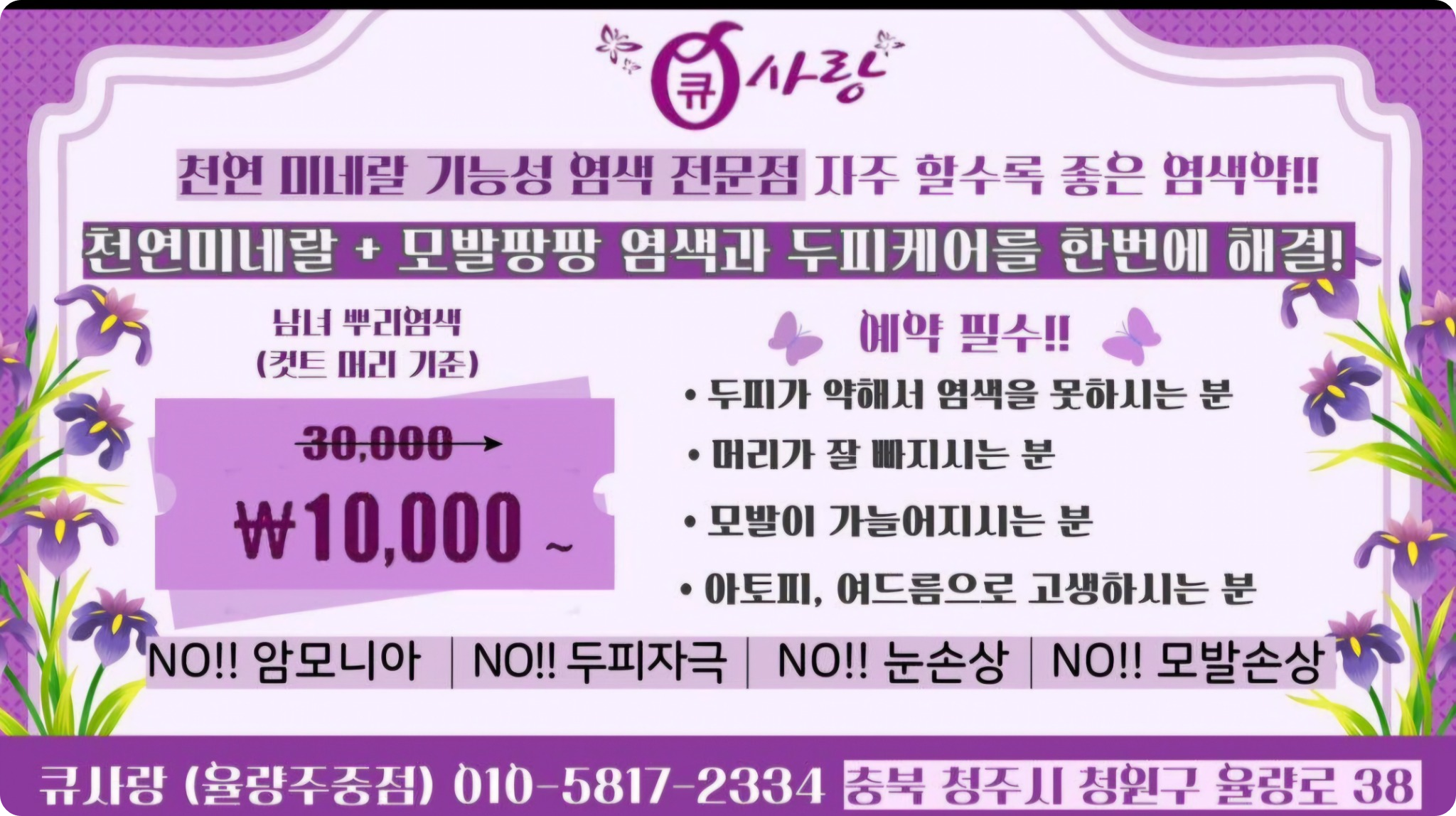 큐사랑-울량주중점