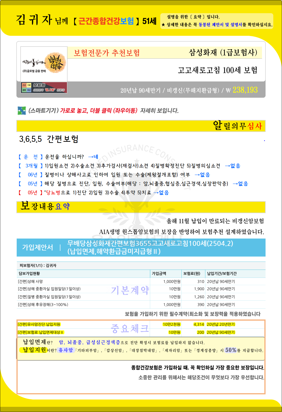 02_3_김귀자님추천보험_1