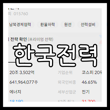 한국전력 배당금