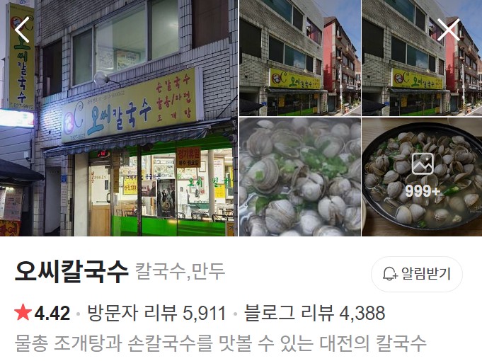 대전 오씨칼국수 네이버 플레이스