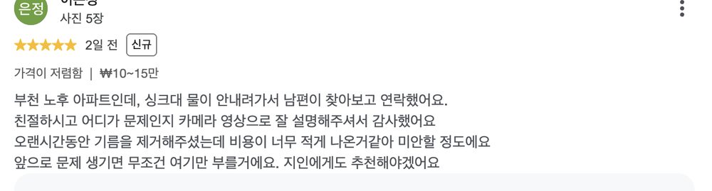 하수구의 제왕 고객들이 남긴 작업 후기