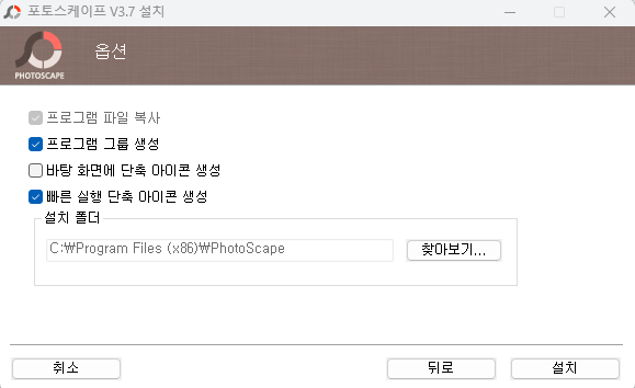 포토스케이프 옵션
