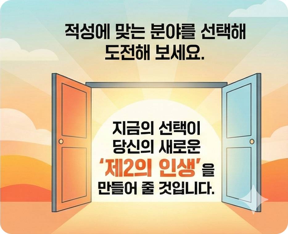 시니어 일자리 유망 자격증