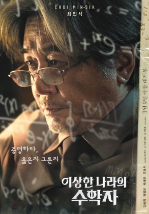 영화 이상한 나라의 수학자 포스터