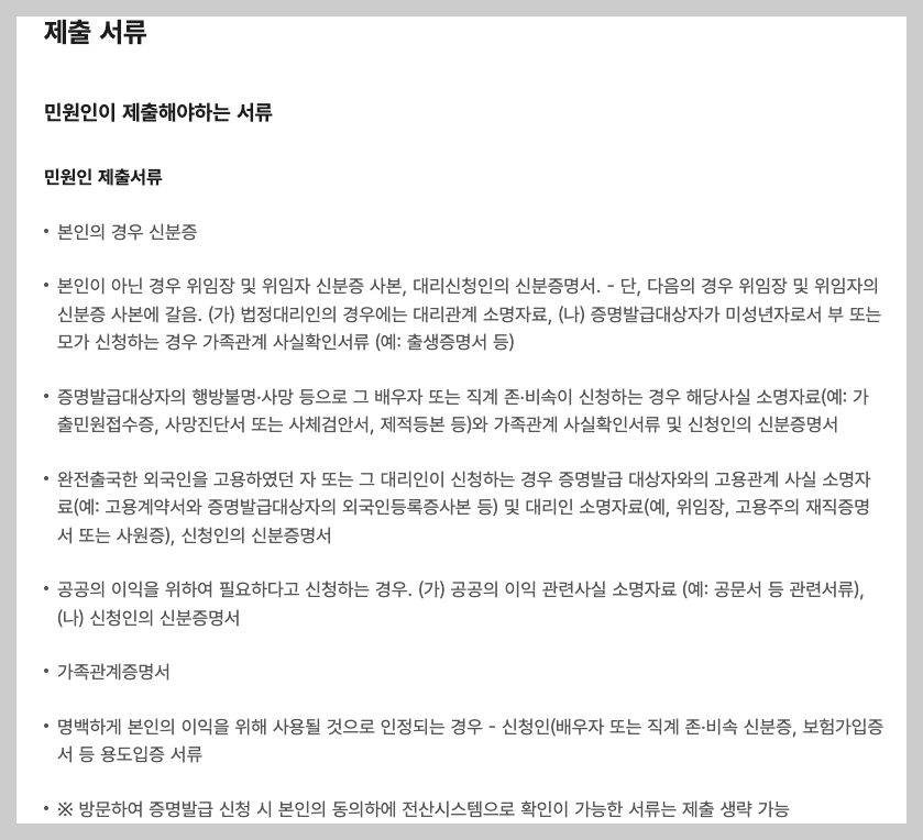 출입국사실증명서 인터넷 발급 3분 총정리