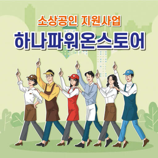 소상공인 간판지원 사업