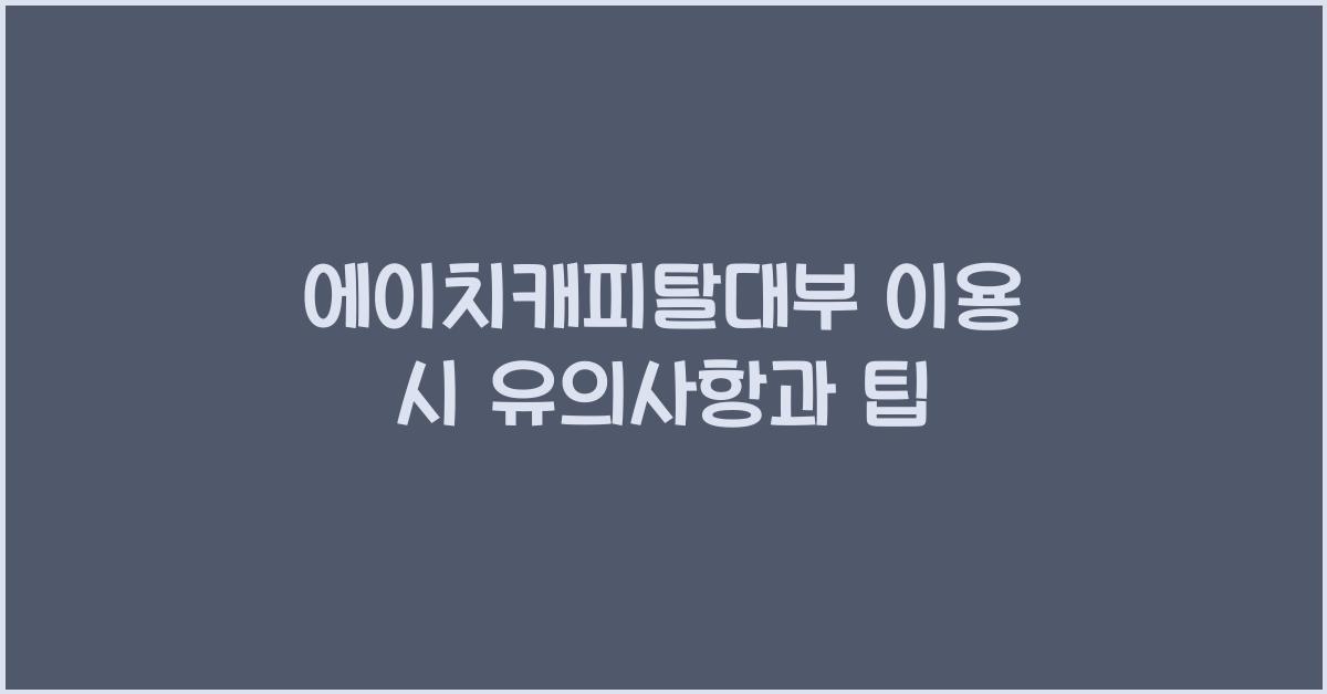 에이치캐피탈대부