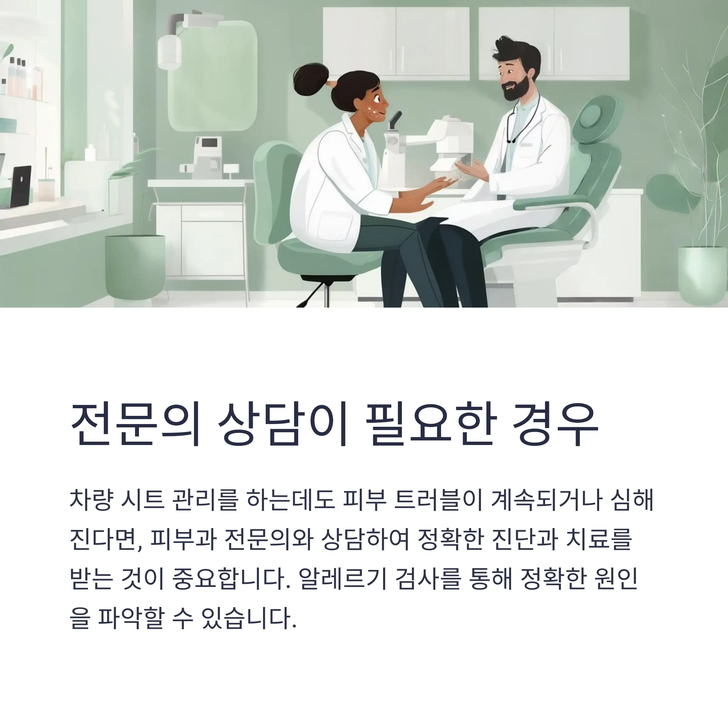 차량시트관리법