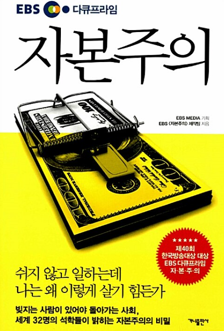 자본주의