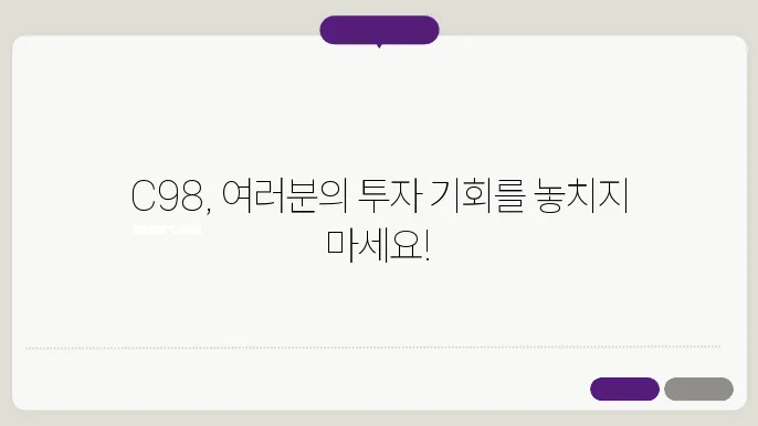 코인98(C98) 호재와 소개 및 전망
