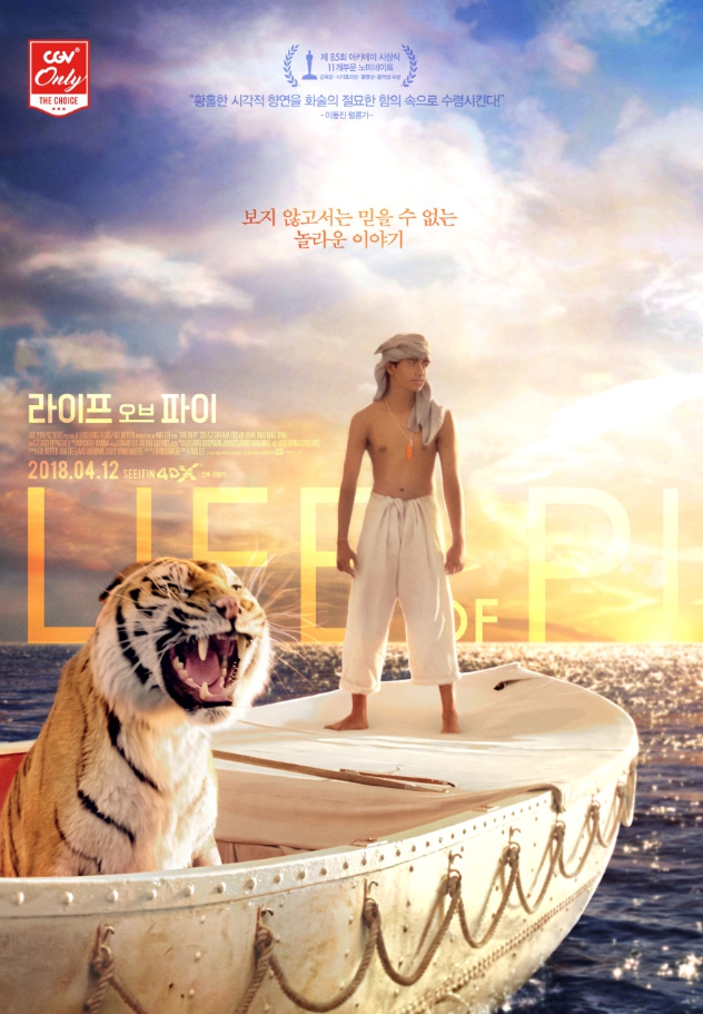 영화 라이프 오브 파이