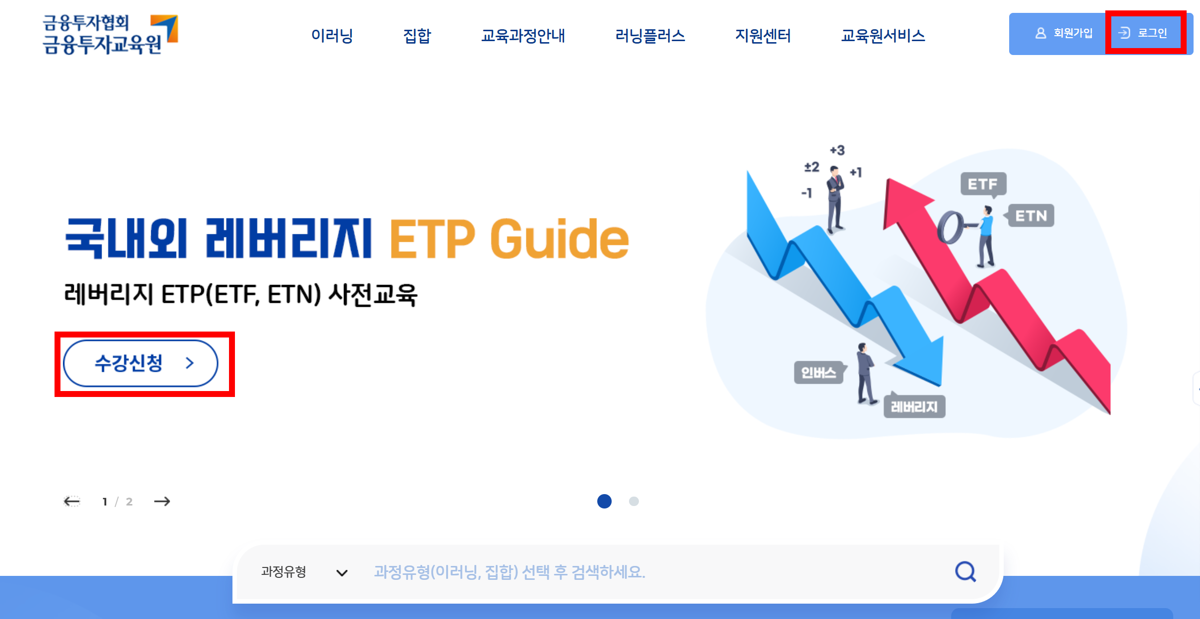 금융투자교육원홈페이지