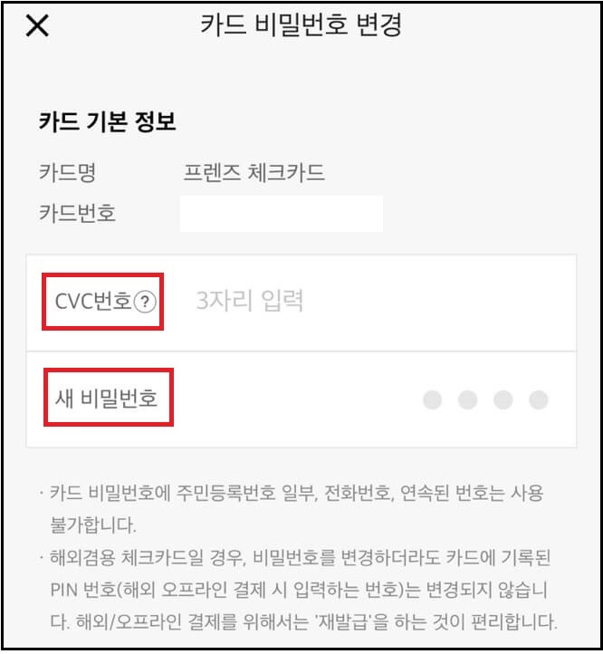 카드비밀번호-변경하기