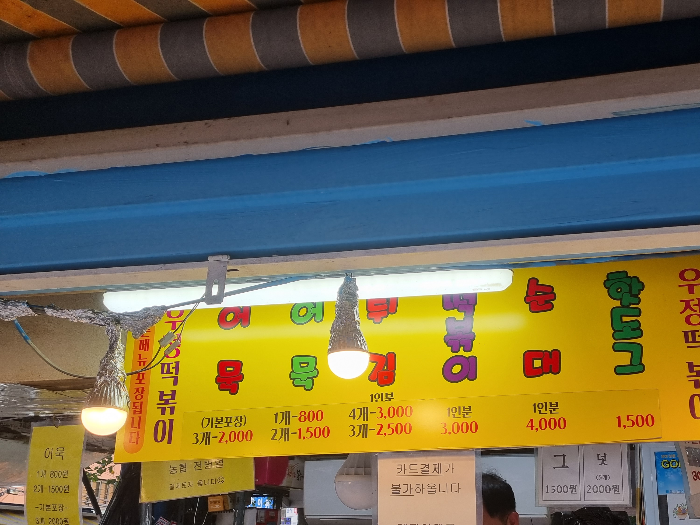 alt"신대방 분식 메뉴판"