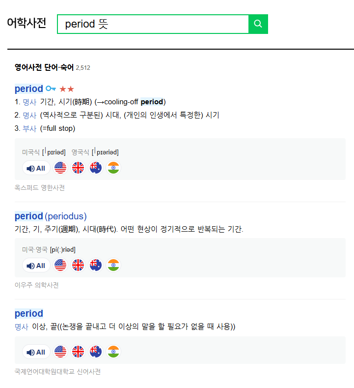 PERIOD 뜻 찢었다 PERIODT 슬랭 발음 스우파 감탄사 영어 총정리2