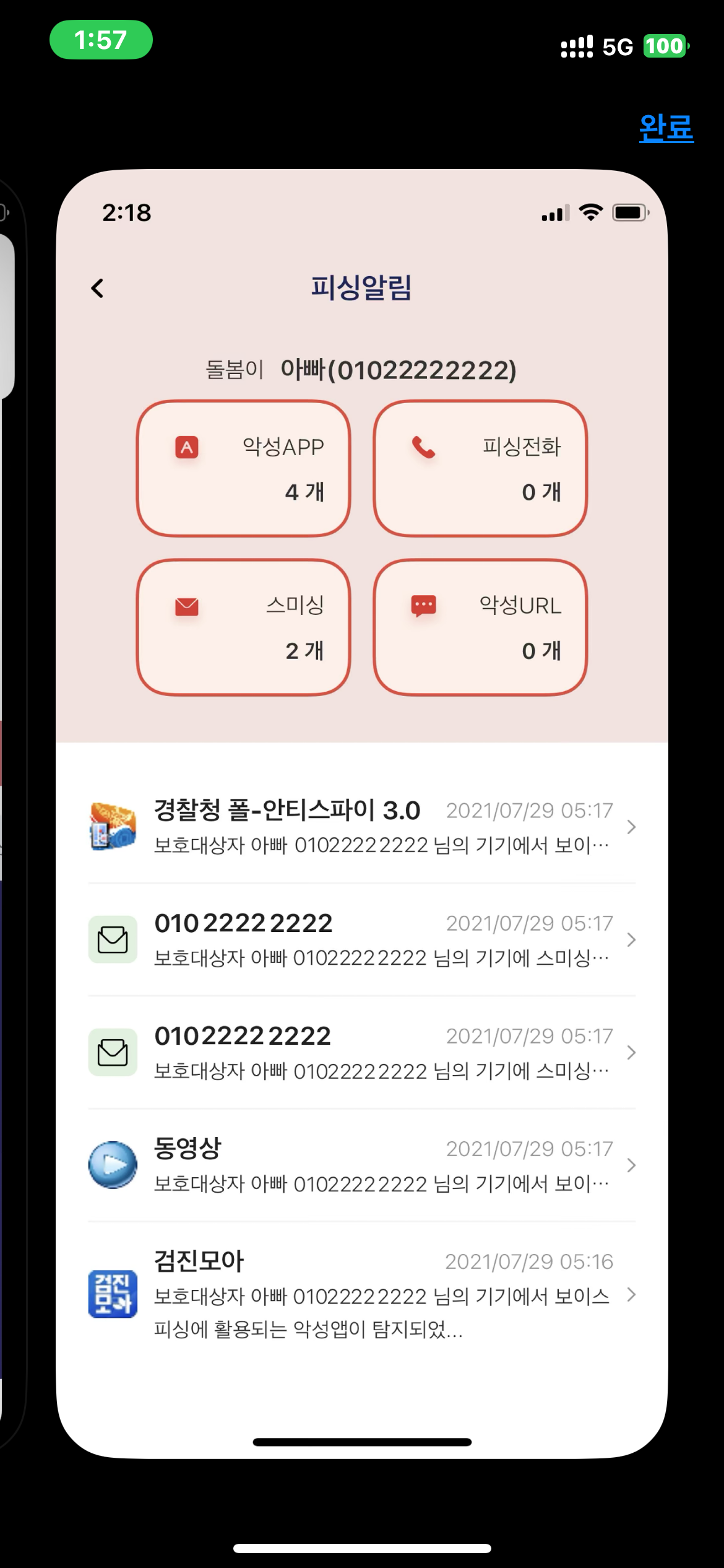 피싱아이즈 앱 다운로드 및 설치 방법 총정리 (iOS 아이폰용 시티즌코난) 📱🛡️