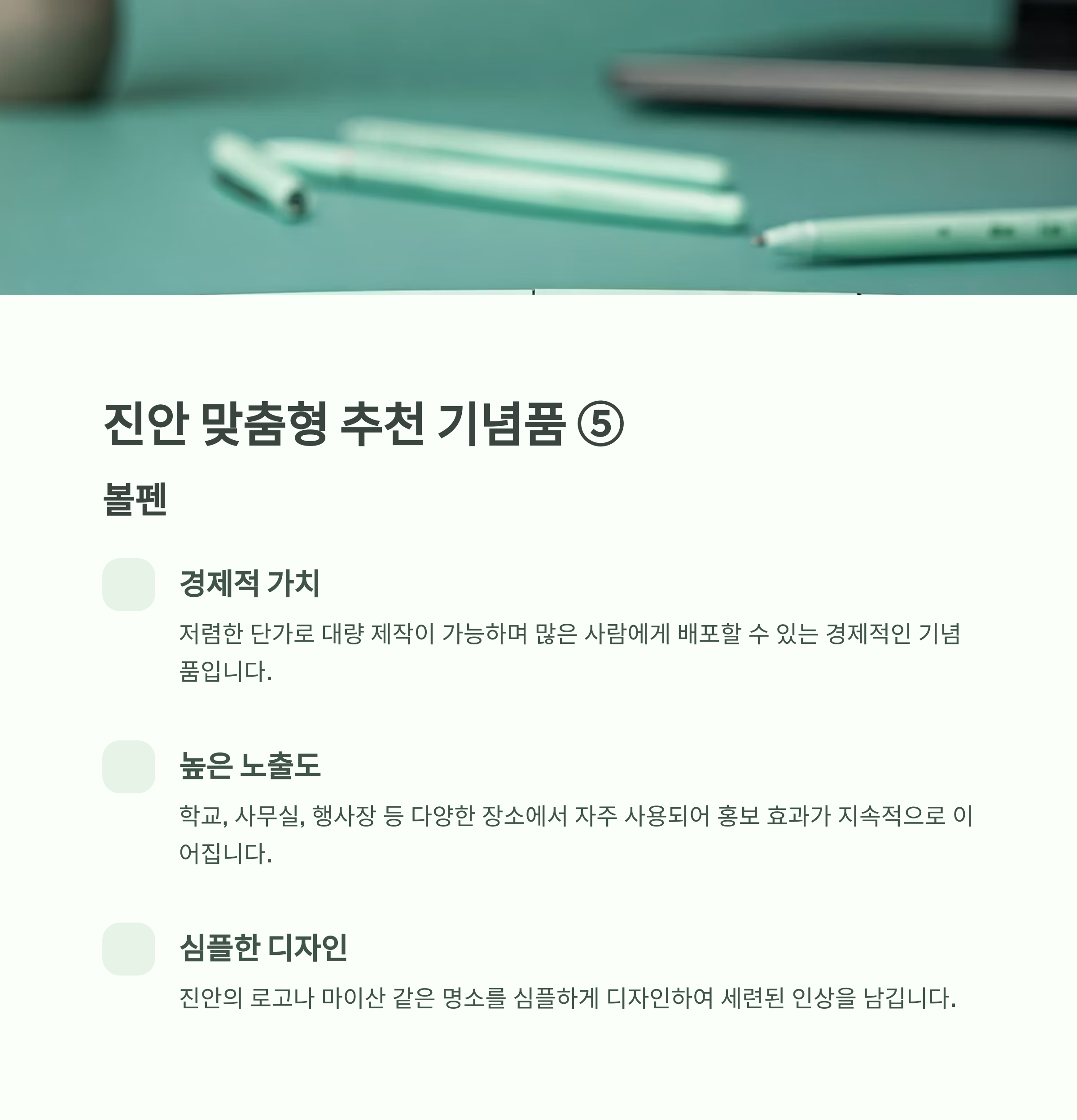 볼펜 기념품 제작
