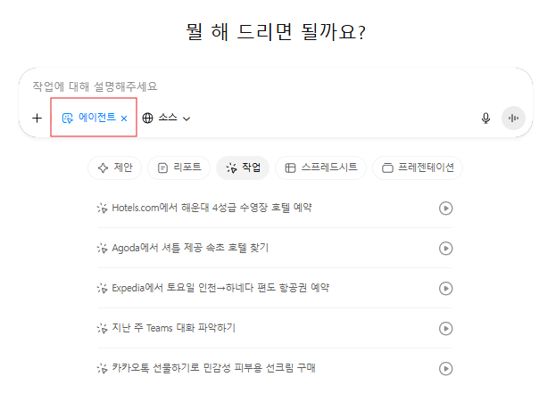 GPT-에이전트-모드