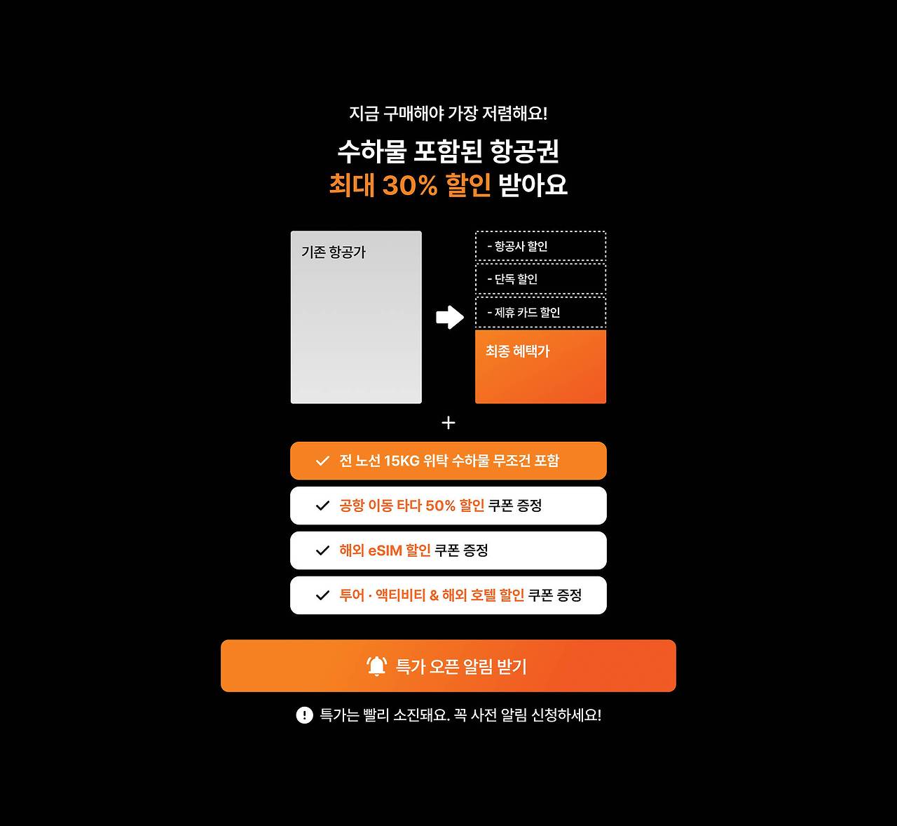 왕복항공권 0원! 내 생애 최고의 항공권 찬스✈️