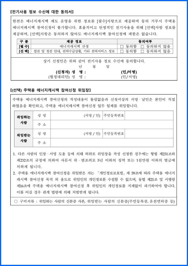 주택용-에너지-캐시백-참여신청서-3.