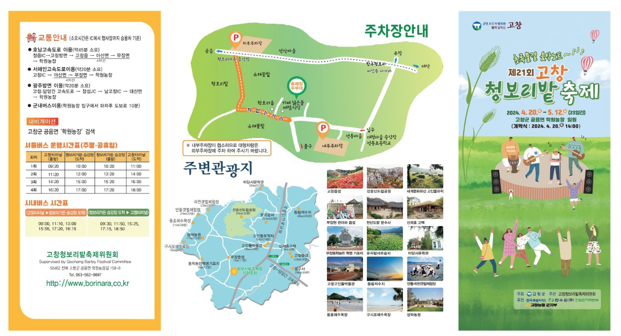 청보리축제